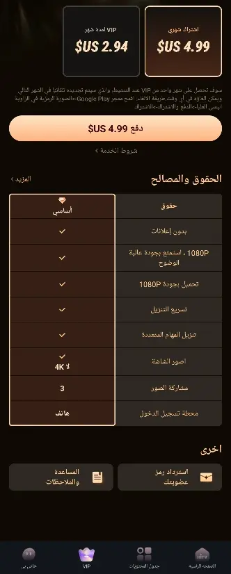 تحميل HiTV للايفون 7 تحميل HiTV للايفون IPA